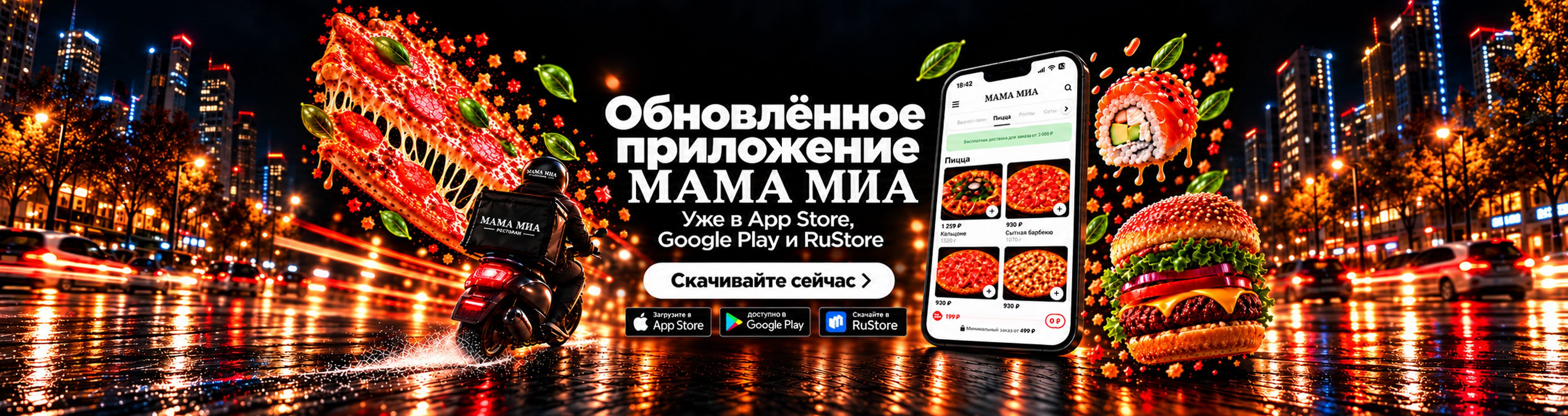 Обновлённое приложение МаМа МИА — скачайте в App Store, Google Play и RuStore